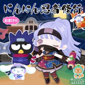 にんにん忍者修行の壁 | ハロスイ(ハロースイートデイズ)のアイテム、RMTの販売・買取一覧