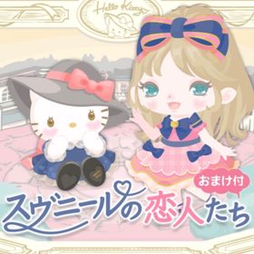 スヴニールの恋人たちの壁 | ハロスイ(ハロースイートデイズ)のアイテム、RMTの販売・買取一覧