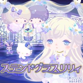 ステンドグラスリリィの壁 | ハロスイ(ハロースイートデイズ)のアイテム、RMTの販売・買取一覧