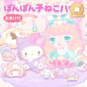 ぽんぽん子ねこハウスの壁 | ハロスイ(ハロースイートデイズ)のアイテム、RMTの販売・買取一覧