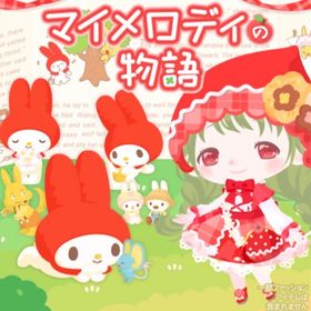 素敵な物語の壁 | ハロスイ(ハロースイートデイズ)のアイテム、RMTの販売・買取一覧