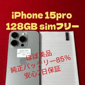 【3093】iPhone 15proナチュラルチタニウム128GB simフリー