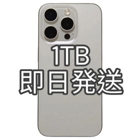 【Aランク】iPhone 15 Pro 1TB ホワイト 中国版