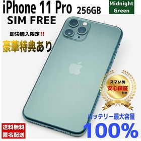 アップル(Apple)の【相談OK】iPhone 11 Pro 256GB Green ｜整備済/保証付(スマートフォン本体)