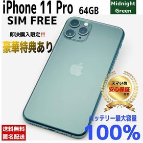 アップル(Apple)の【相談OK】iPhone 11 Pro 64GB Green ｜整備済/保証付(スマートフォン本体)
