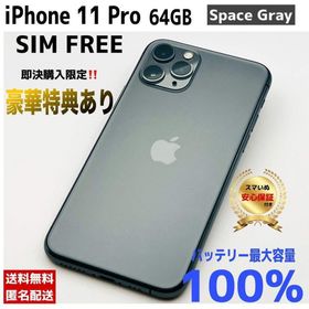 アップル(Apple)の【購入前相談OK】iPhone 11 Pro 64GB Space Gray(スマートフォン本体)