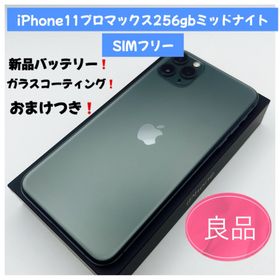 アップル(Apple)のiPhone11プロマックス256gbミッドナイトグリーンSIMフリー(スマートフォン本体)