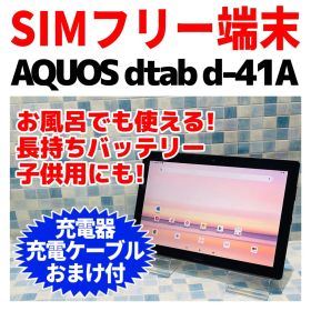SIMフリー docomo d-tab d-41A 64GB ブラック 電池良好