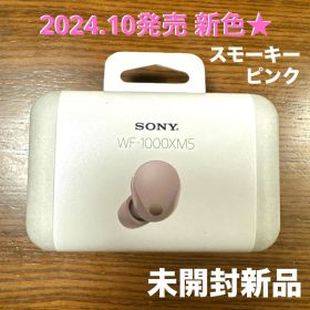 SONY WF-1000XM5新色「スモーキーピンク」未開封新品★