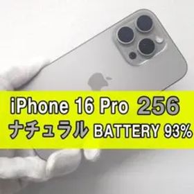 iPhone 16 pro 256GB SIMフリーナチュラル【美品】