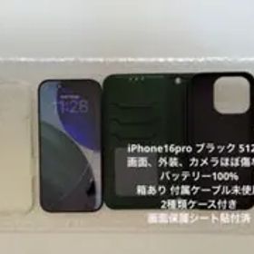 Apple iPhone 16 Pro 512GB 本体 ブラック 付属品あり