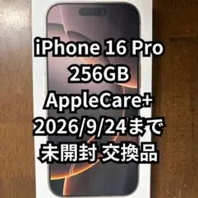 【未開封 交換品】iPhone16 Pro 256GB AppleCare+付