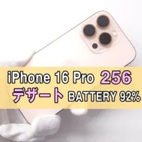 iPhone 16 pro 256GB SIMフリー デザート【美品】
