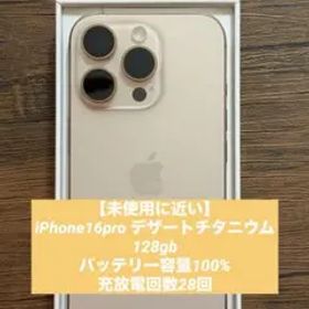 Apple iPhone 16 Pro デザートチタニウム 本体 128gb