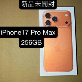 アップル(Apple)の未開封 iPhone17 Pro Max 256GB コズミックオレンジ(スマートフォン本体)