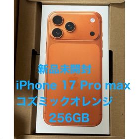 アイフォーン(iPhone)の新品未開封 iPhone 17 Pro max コズミックオレンジ 256 GB(スマートフォン本体)