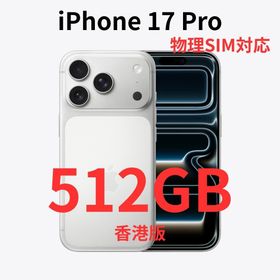 アイフォーン(iPhone)の【香港版】iPhone 17 Pro 512GB シルバー【新品】物理SIM対応(スマートフォン本体)