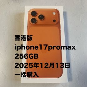 アップル(Apple)の香港版 iPhone 17 Pro Max 256GB オレンジ新品未開封(スマートフォン本体)