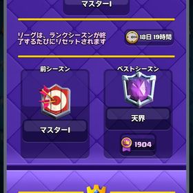 天界垢エメ7829 | クラロワ(クラッシュロワイヤル)のアカウントデータ、RMTの販売・買取一覧