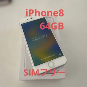 iPhone8 64GB SIMフリー シルバー 本体