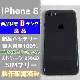 【最大容量100%】iPhone 8 256GB SIMフリー
