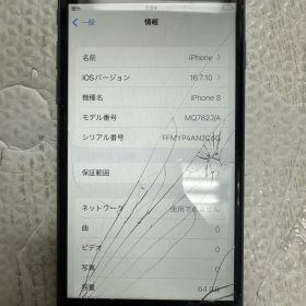 iPhone 8 ブラック 64GB au バッテリー残量82% 画面割れ