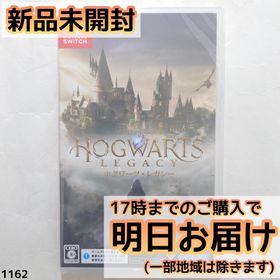 Switch ホグワーツ・レガシー(家庭用ゲームソフト)