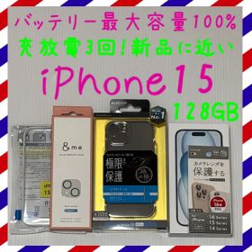 バッテリー最大容量100% iPhone15 128GB SIMフリー 本体