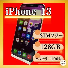 アイフォーン(iPhone)のiPhone 13 レッド 128GB SIMフリー(スマートフォン本体)