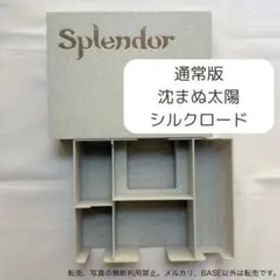 [大理石風]宝石の煌めきSplendor(通常版+沈まぬ太陽シルクロード)収納箱