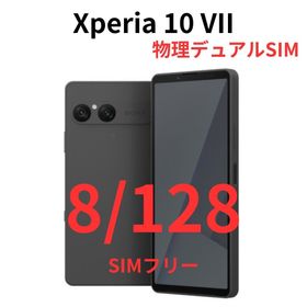 エクスペリア(Xperia)の【SIMフリー版】Xperia 10 VII ブラック 128GB【新品未開封】(スマートフォン本体)