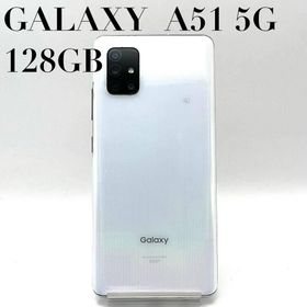 サムスン(SAMSUNG)の【美品】GALAXY A51 5G ホワイト 128GB SCG07(スマートフォン本体)