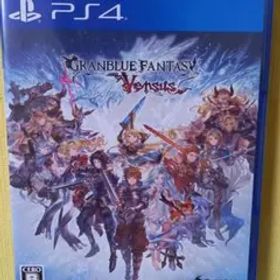 グランブルーファンタジー ヴァーサス