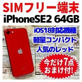 SIMフリー iPhoneSE2 64GB 439 レッド 電池良好