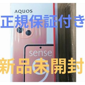 シャープ(SHARP)の新品未開封■SIMフリー■国内正規版■コーラル AQUOS sense9(スマートフォン本体)