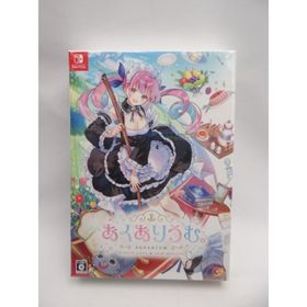 未開封品 あくありうむ。完全生産限定版 Switch(家庭用ゲームソフト)