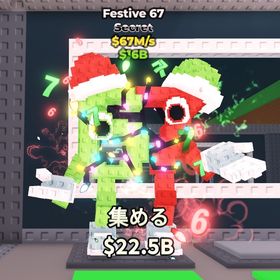 🔥市場最安値🔥 festive 67 ‼️早い者勝ち‼️ | ロブロックス(ROBLOX)のアカウントデータ、RMTの販売・買取一覧