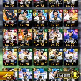 打者、投手大谷あり‼️、高橋由伸、落合、田淵、藤浪、松井、侍菊...使わなくなったので売ります一周10円Vロード、試練、格安販売特売！値下げします。広島純正 はじめてでも安心 90日補償つきアカウントlock_outline 阪神純正 スピ103678 オール称号付きやめるので売ります大谷投手います！カーププロスピ界隈最高峰 古参垢初期垢リーグスピ97500以上・岡本和馬(23S1)など所持プロスピアカウント販売ブーマー&イチロー極等多数 最強垢！！買ったください！坂本勇人アニバMAX有り阪神純正プロスピA12球団アカ レベル269 オーブ255 Sランク186体 限凸用レベル60Aラ...激安！アカウント販売プロスピプロスピ本垢向け（早い者勝ち❗️）欲しい選手が当たるはず！アカウント販売リアタイ向け！KONAMI未連携極25スピ108000激安価格！激安価格！激安価格！激安価格！引退しますプロ野球スピリッツAアニバ坂倉、上沢、その他S20人 リセマラ初期垢プロ野球スピリッツ初心者オススメ！！初心者オススメエナジー4900 s限凸3プロスピA激安価格！