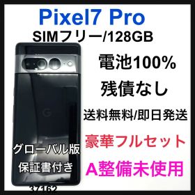 整備未使用 Pixel 7 Pro 128 GB SIMフリー ブラック 本体