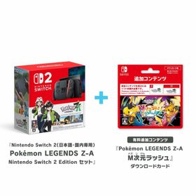 ニンテンドースイッチ(Nintendo Switch)のNintendo Switch 2 Pokémon LEGENDS Z-Aセット(家庭用ゲーム機本体)