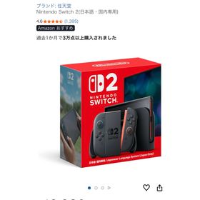 ニンテンドウ(任天堂)のNintendo Switch 2 本体 日本語対応(家庭用ゲーム機本体)