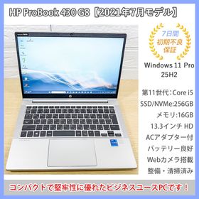 ヒューレットパッカード(hp)のHP Probook 430 G8 第11世代i5 SSD256G メモリ16G(ノートPC)