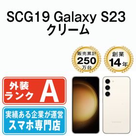 サムスン(SAMSUNG)のSCG19 Galaxy S23 クリーム SIMフリー 本体 au Aランク スマホ ギャラクシー 【送料無料】 scg19cr8mtm(スマートフォン本体)