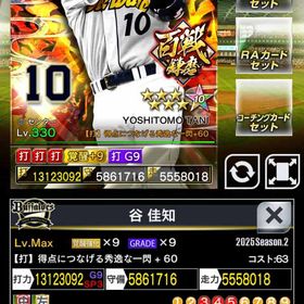 2凱百戦錬磨オリックス谷覚醒9G9＆ご希望のサブアビ15×5 | プロ野球プライドのアカウントデータ、RMTの販売・買取一覧