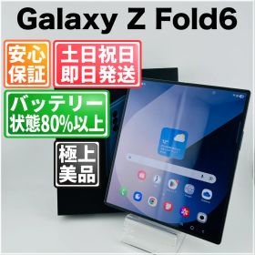 バッテリー良好 Galaxy Z Fold6 256 GB ネイビー SIMフリー(simロック解除済) 中古 本体 動作確認済 【最短送料無料】M-172