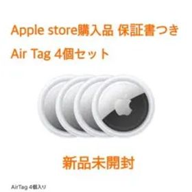 【保証書つき】AirTag 本体 4個入り 新品未開封