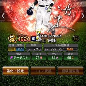 OB 野村 克也 アニバ 村上 坂本 柳田 近藤 オースティン | プロスピAのアカウントデータ、RMTの販売・買取一覧