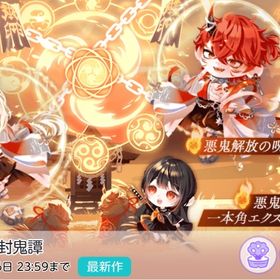 黄昏染めの封鬼譚 | ポケコロツイン(ポケツイ)のアカウントデータ、RMTの販売・買取一覧