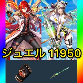 初期垢 ジュエル11950‼️【最強 ハルジオン＋餅武器】 | 白猫プロジェクトのアカウントデータ、RMTの販売・買取一覧
