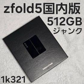 【訳あり】Galaxy z fold5 512GB SCG22 au 国内版